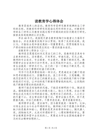 读教育学心得体会