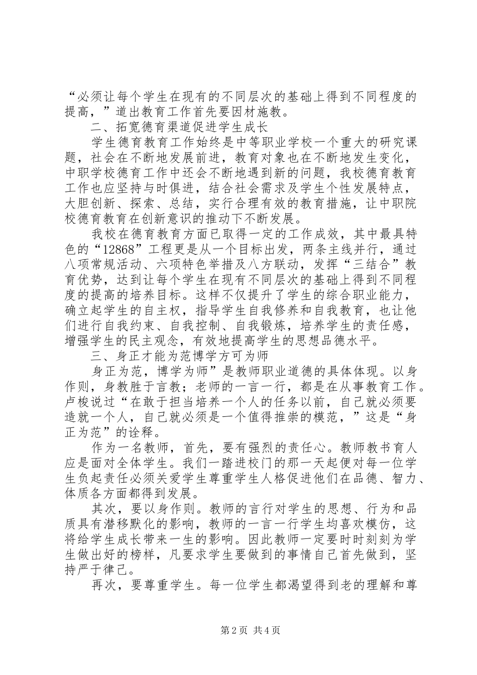 优秀教师继续教育学习心得体会_第2页