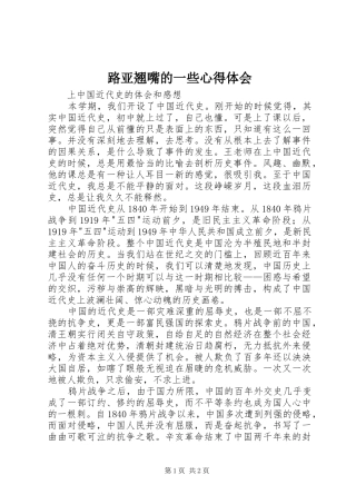 路亚翘嘴的一些心得体会
