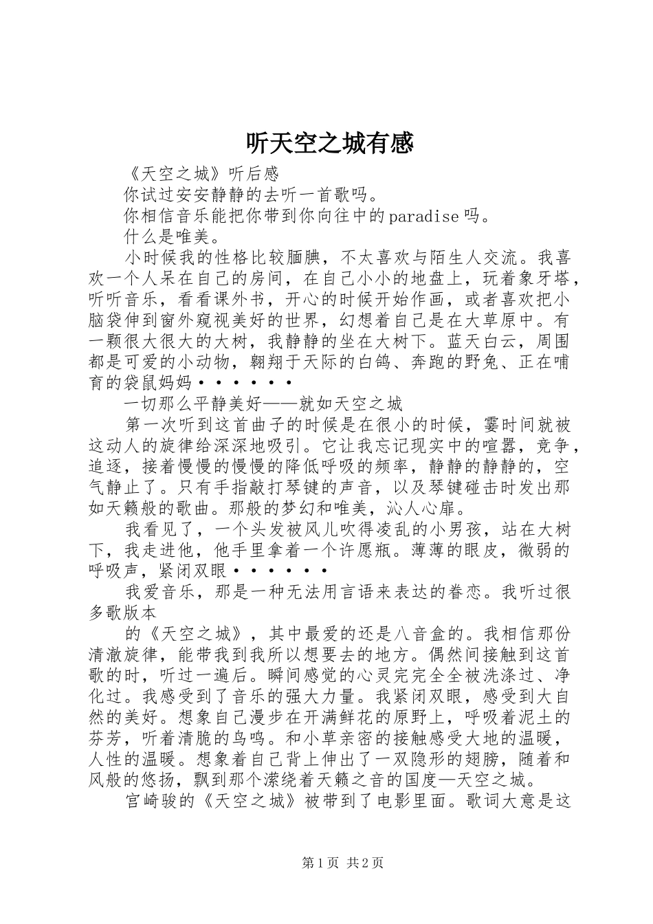听天空之城有感_第1页