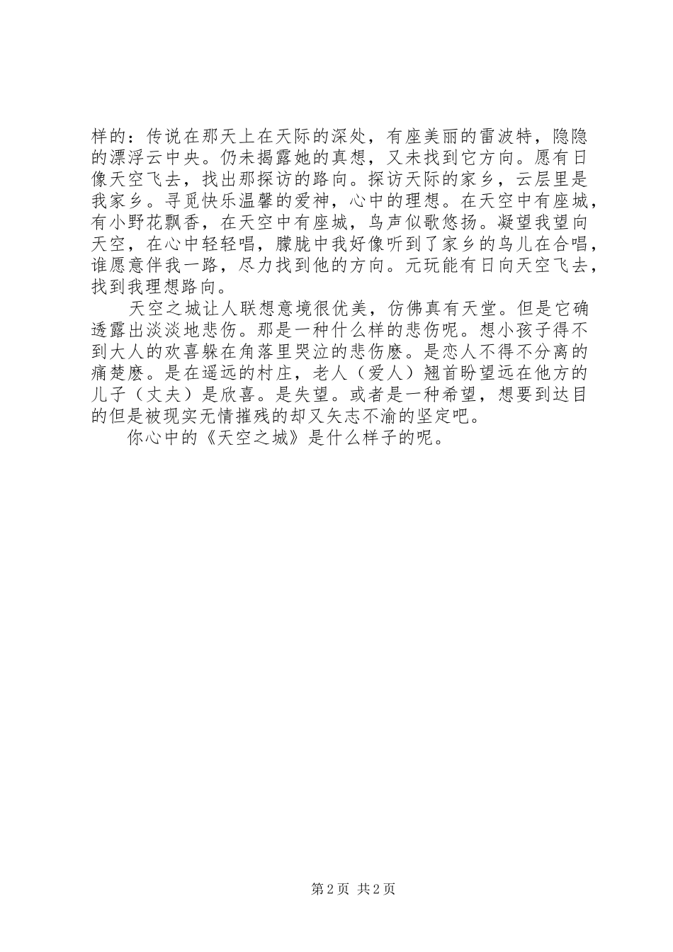 听天空之城有感_第2页
