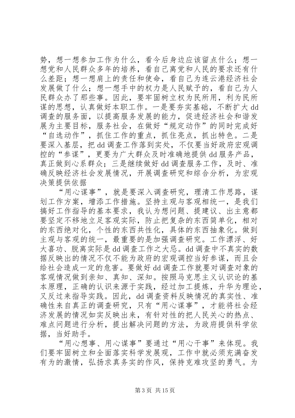 “五治”作风整顿学习心得体会_第3页