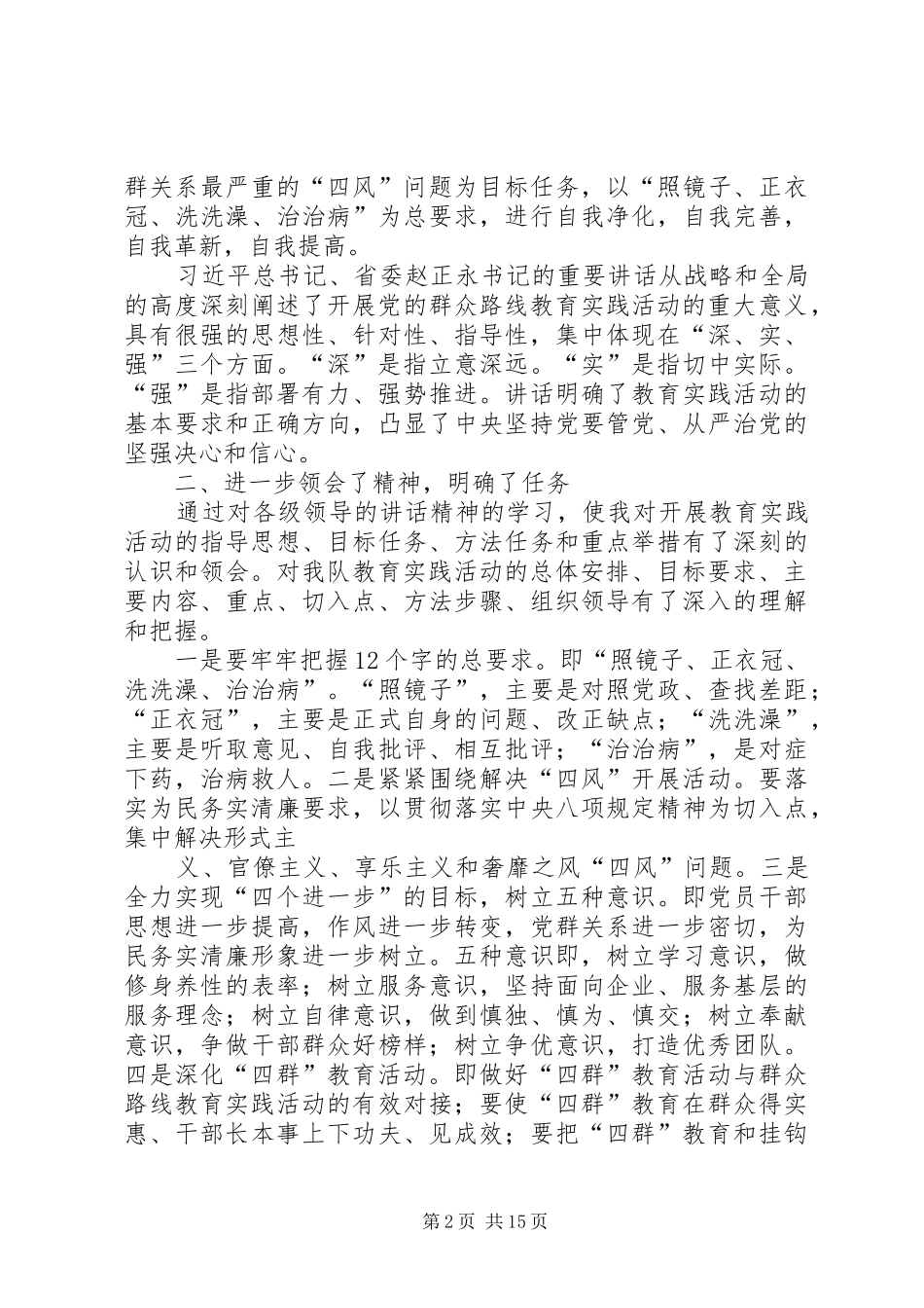 观看《党的群众路线教育实践活动专题讲座》心得体会2_第2页