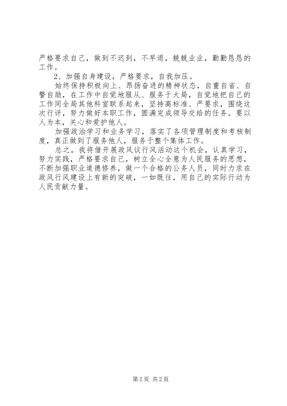 政风行风心得体会7_第2页