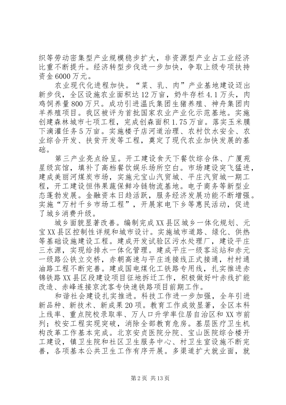 解放思想真抓实干心得体会_第2页