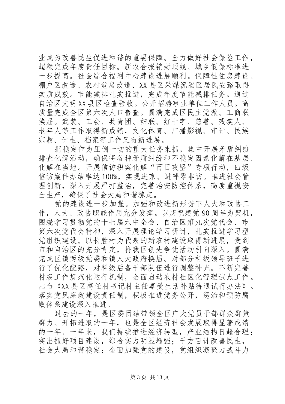 解放思想真抓实干心得体会_第3页