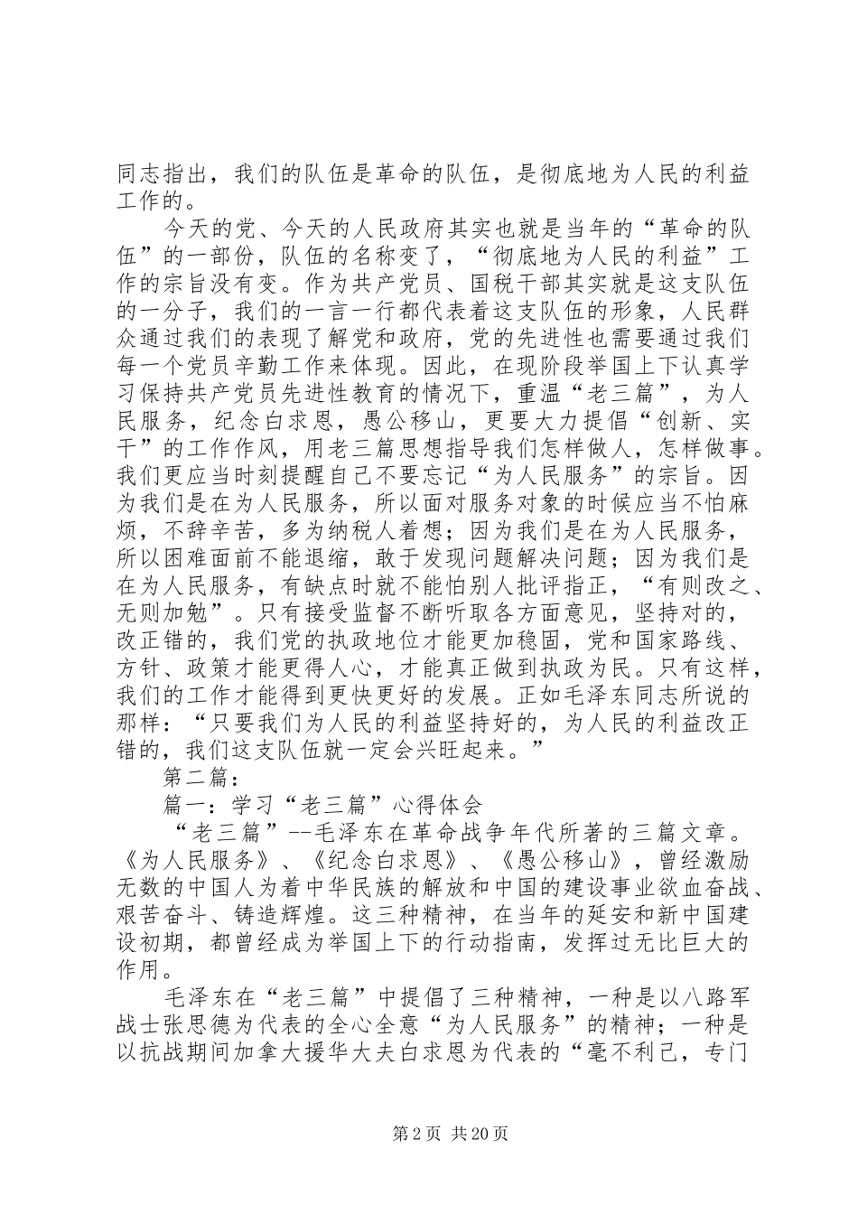 老三篇心得体会_第2页