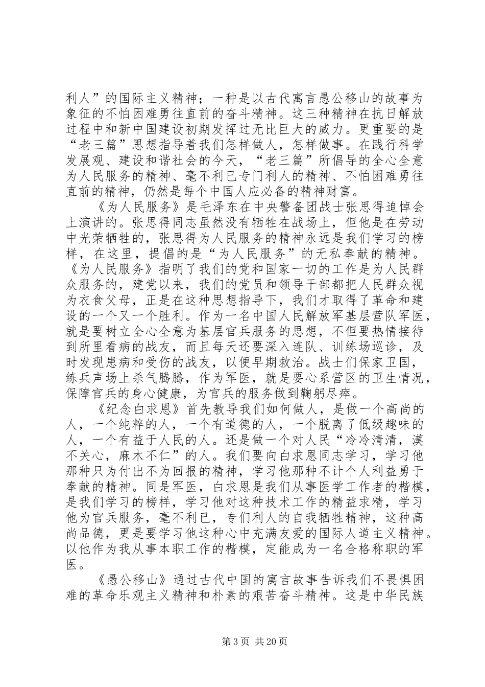 老三篇心得体会_第3页