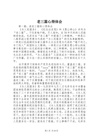 老三篇心得体会