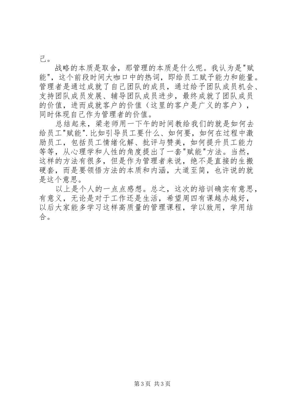 《在管理中成长》培训有感_第3页