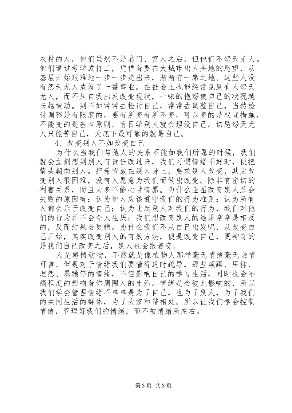 《情绪管理》学习心得5篇_第3页