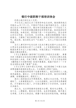 银行中级职称干部培训体会