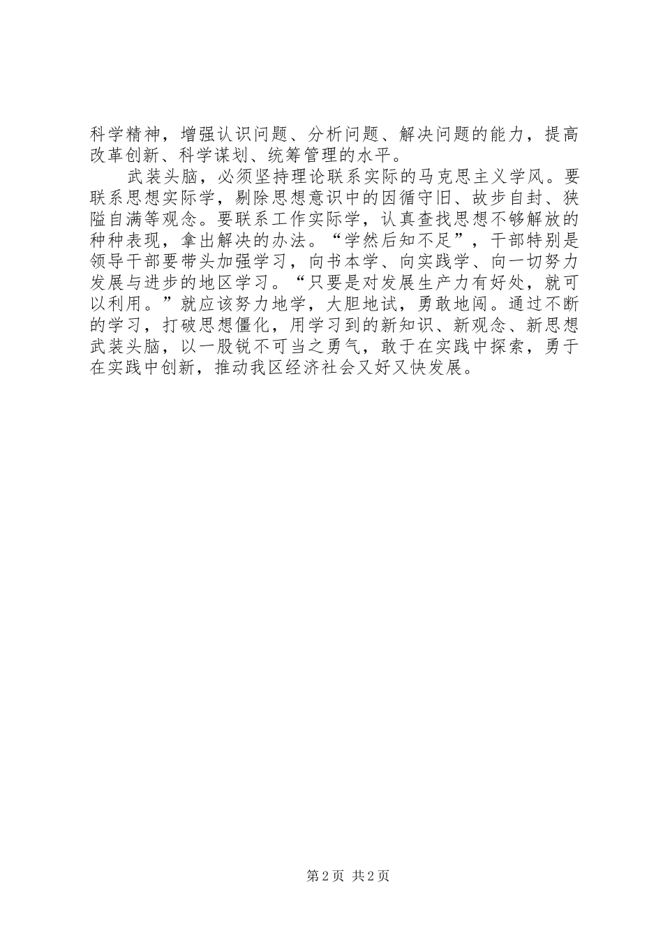 XX继续解放思想心得：武装头脑是前提_第2页