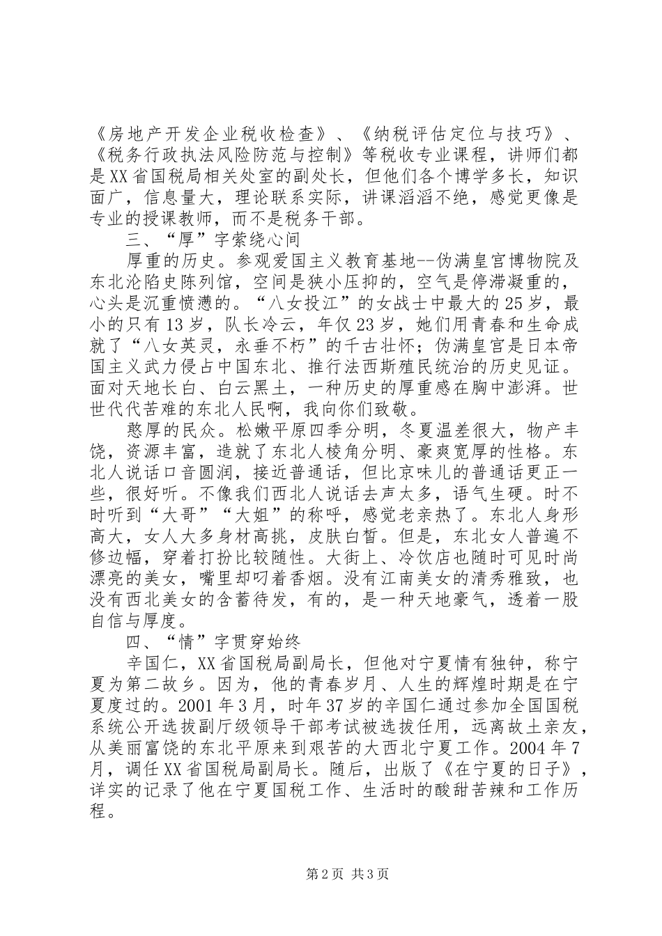 副科级领导干部培训学习心得体会_第2页