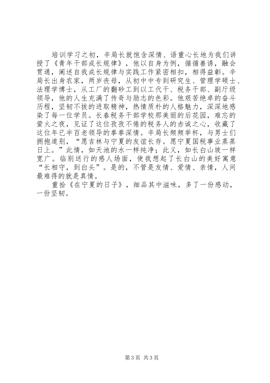 副科级领导干部培训学习心得体会_第3页