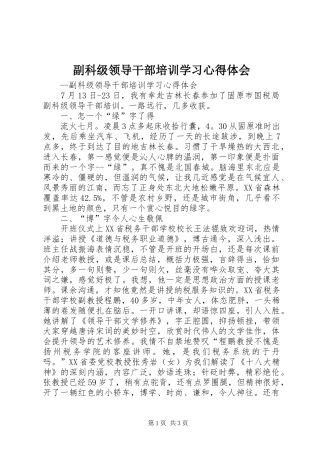 副科级领导干部培训学习心得体会