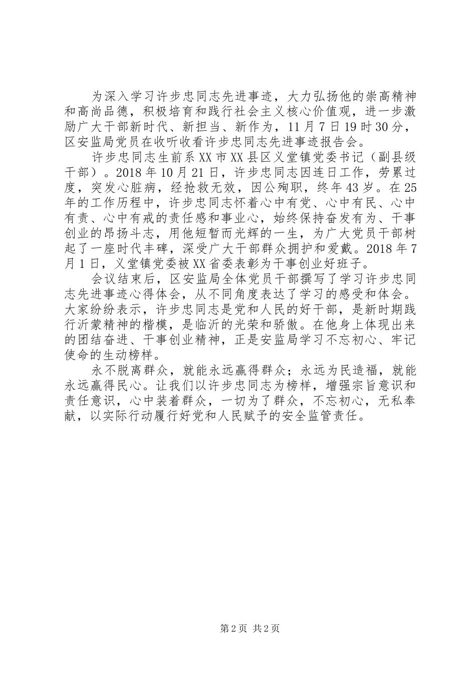 学习许步忠同志先进事迹心得体会2篇_第2页