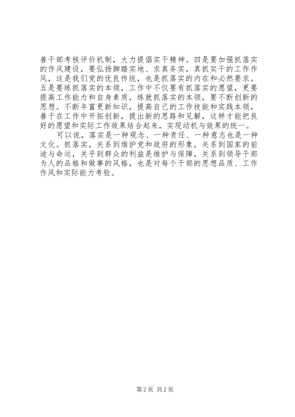 学习《关键在于落实》一点心得体会_第2页