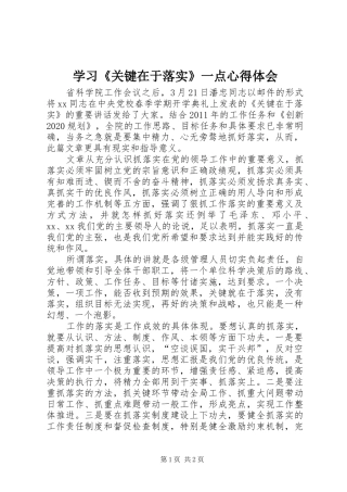 学习《关键在于落实》一点心得体会