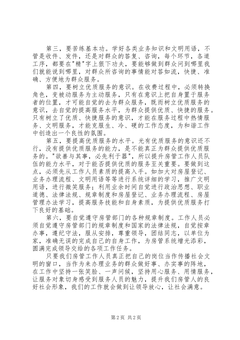 服务对象心得体会_第2页