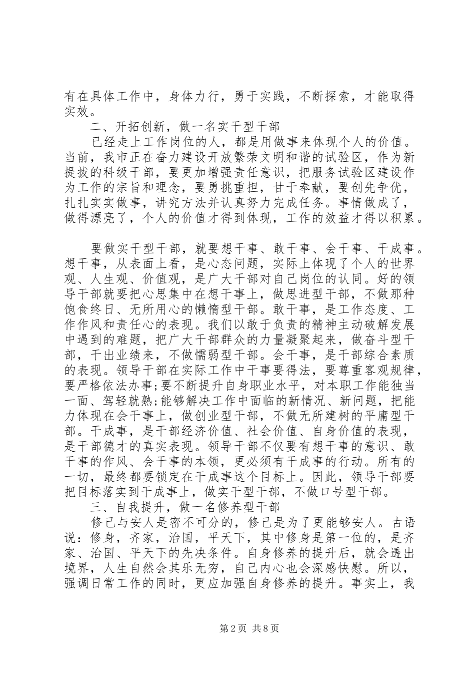 股级干部培训学习心得3篇_第2页