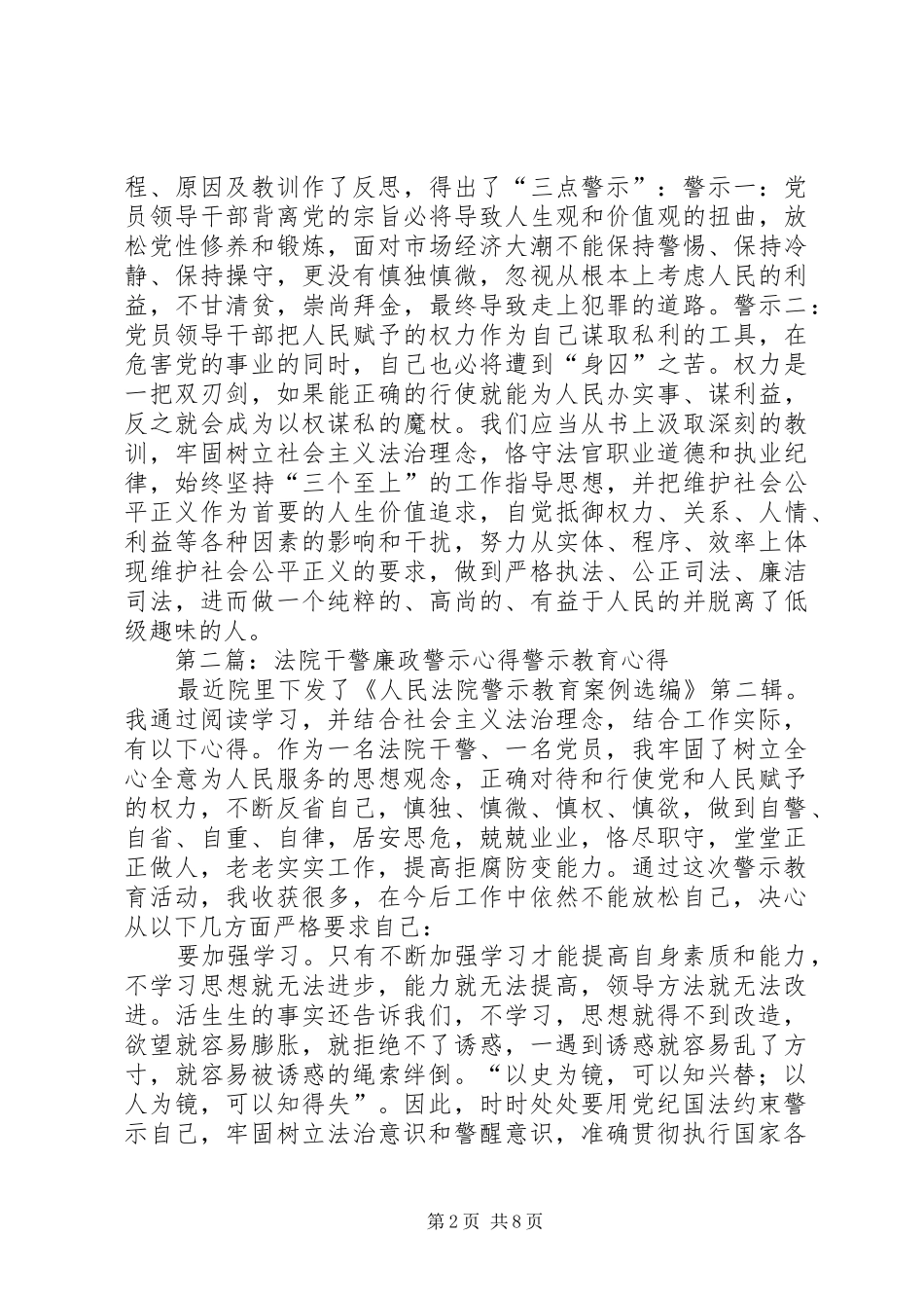 法院干警廉政警示心得_第2页