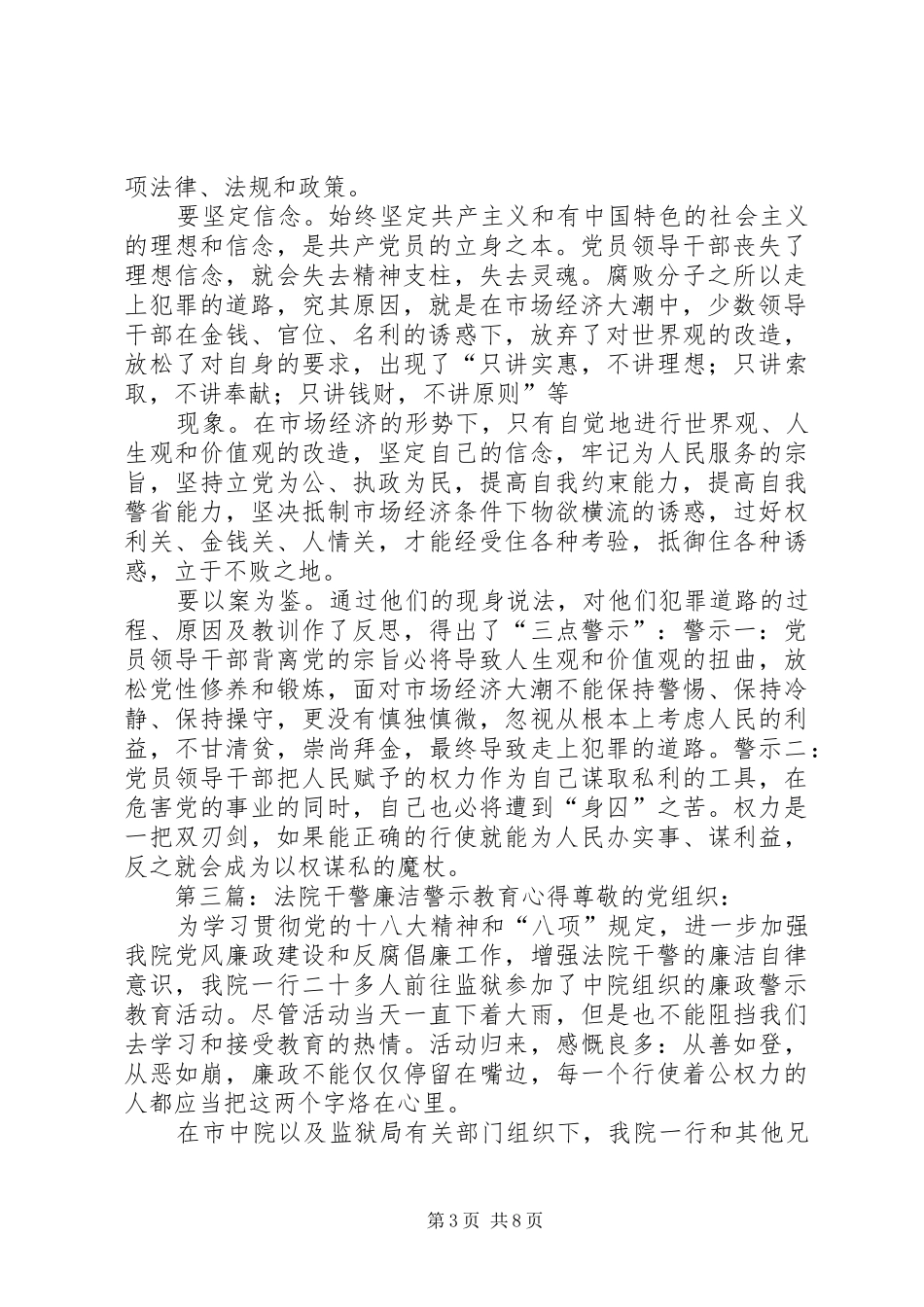 法院干警廉政警示心得_第3页