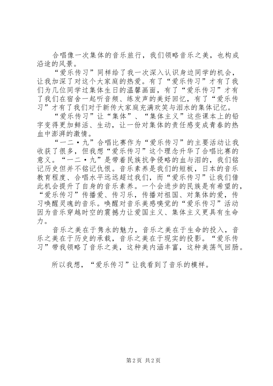 爱乐传习学习心得_第2页