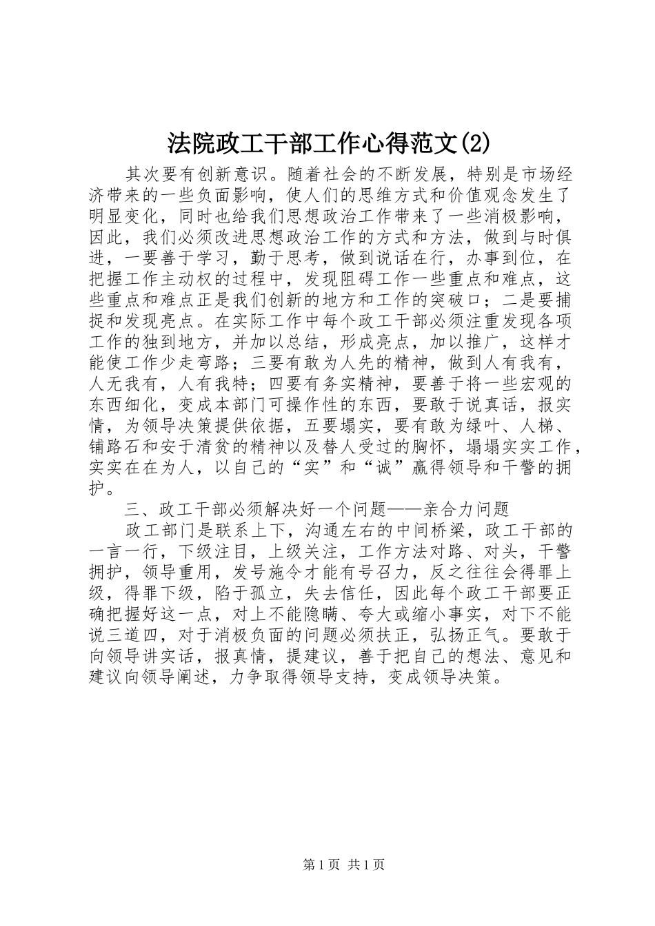 法院政工干部工作心得范文(2)_第1页