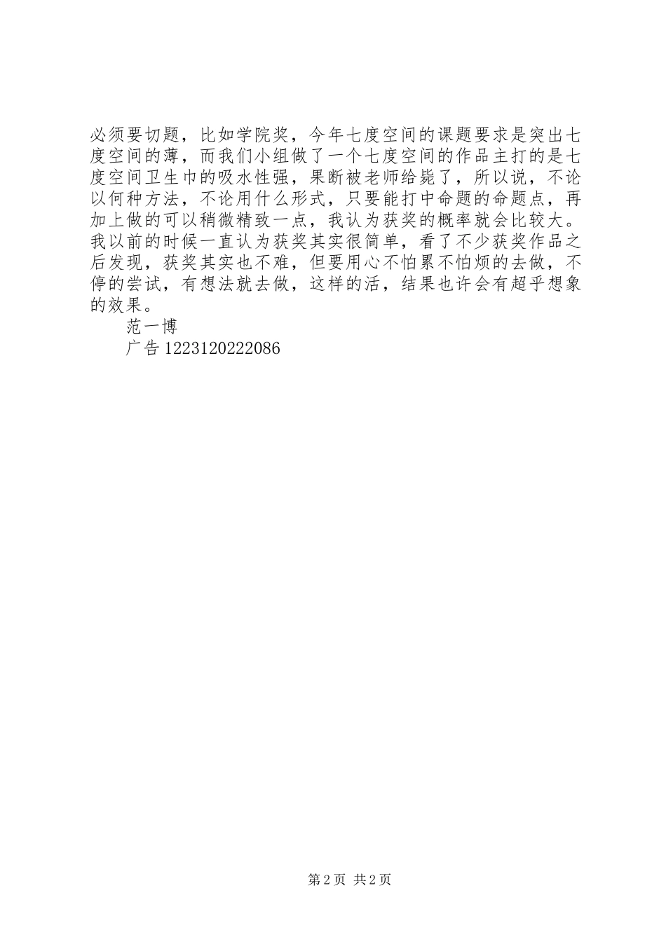 大广赛心得体会范文合集_第2页