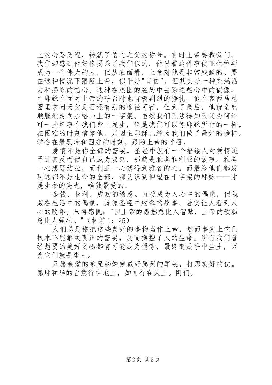 读《诸神的面具》有感_第2页