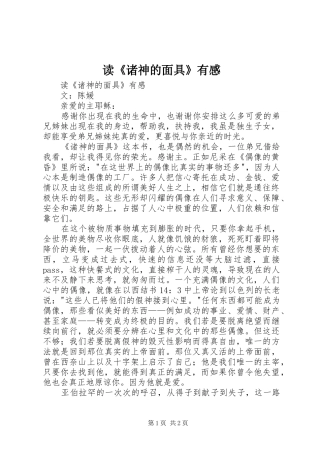 读《诸神的面具》有感
