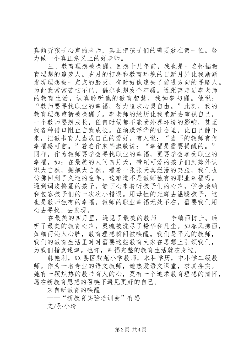 新教育培训有感2篇心得 (2)_第2页