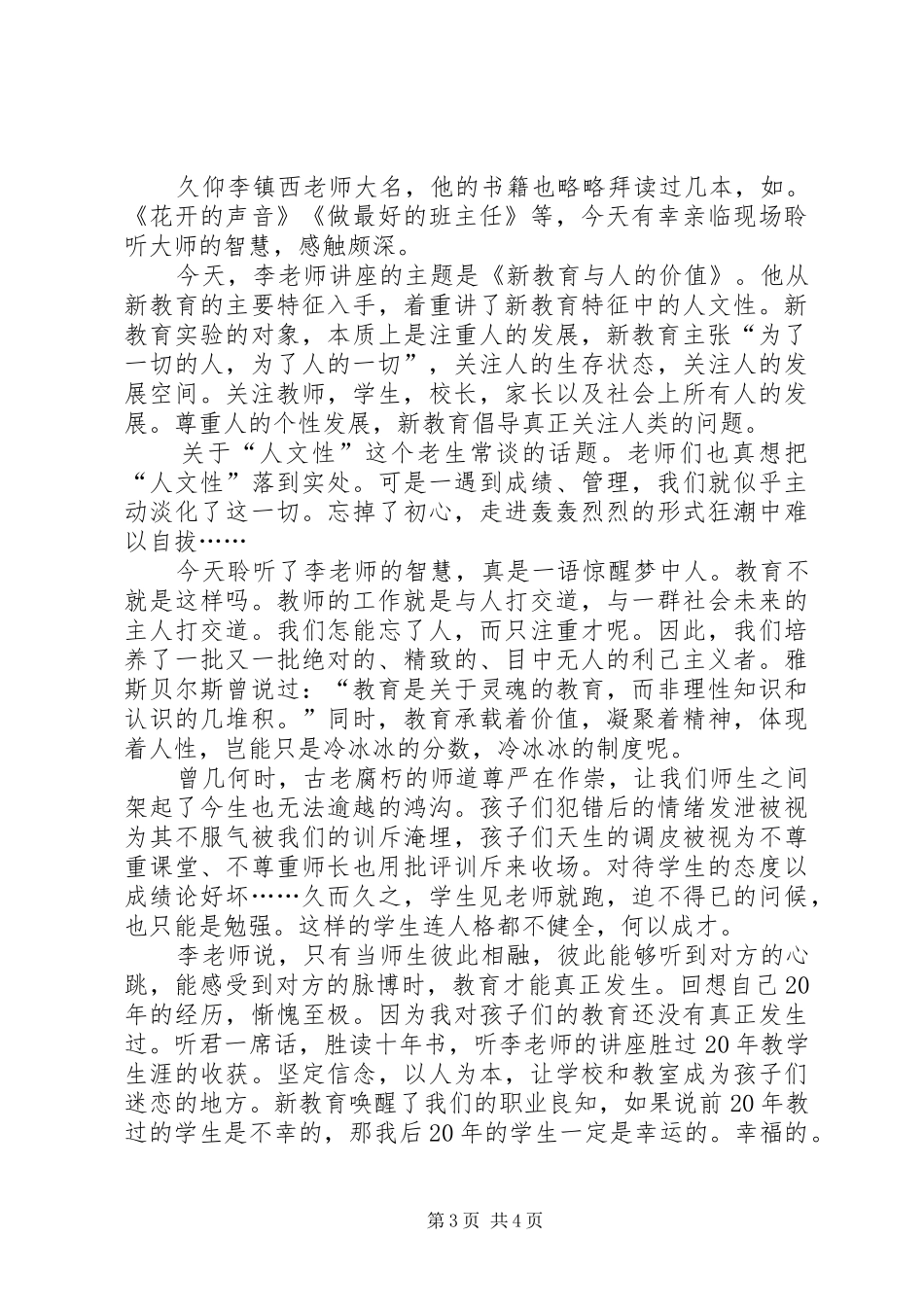 新教育培训有感2篇心得 (2)_第3页