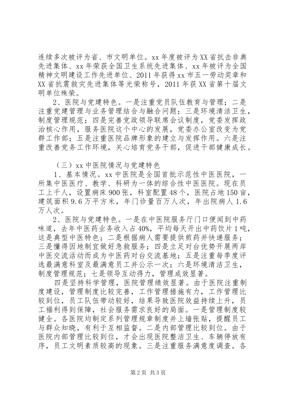 参观学习医院管理的考察心得体会_第2页