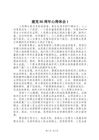建党86周年心得体会1