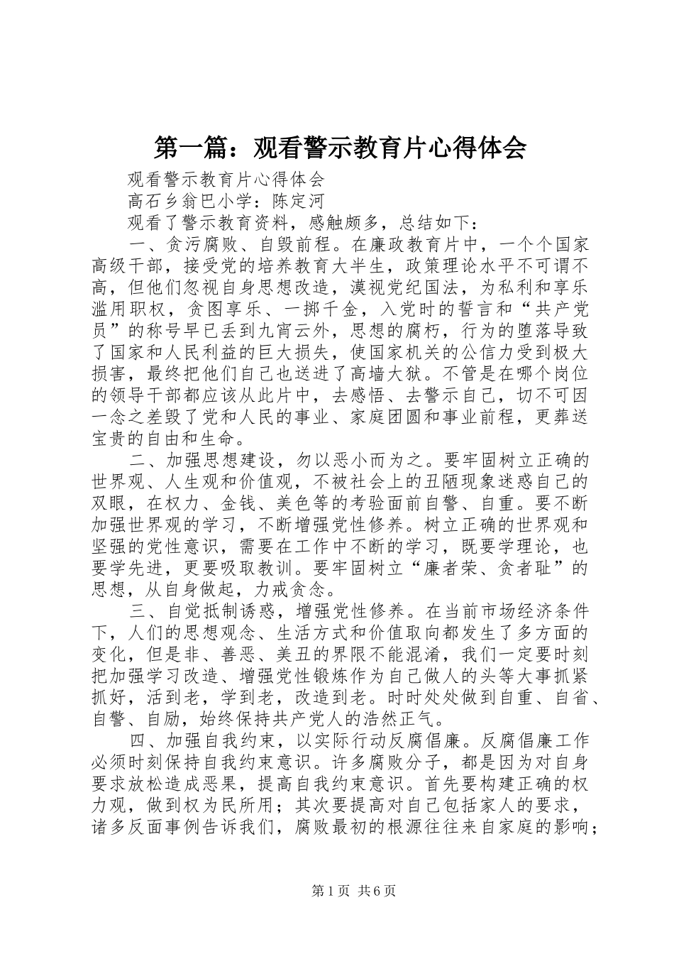 第一篇：观看警示教育片心得体会_第1页