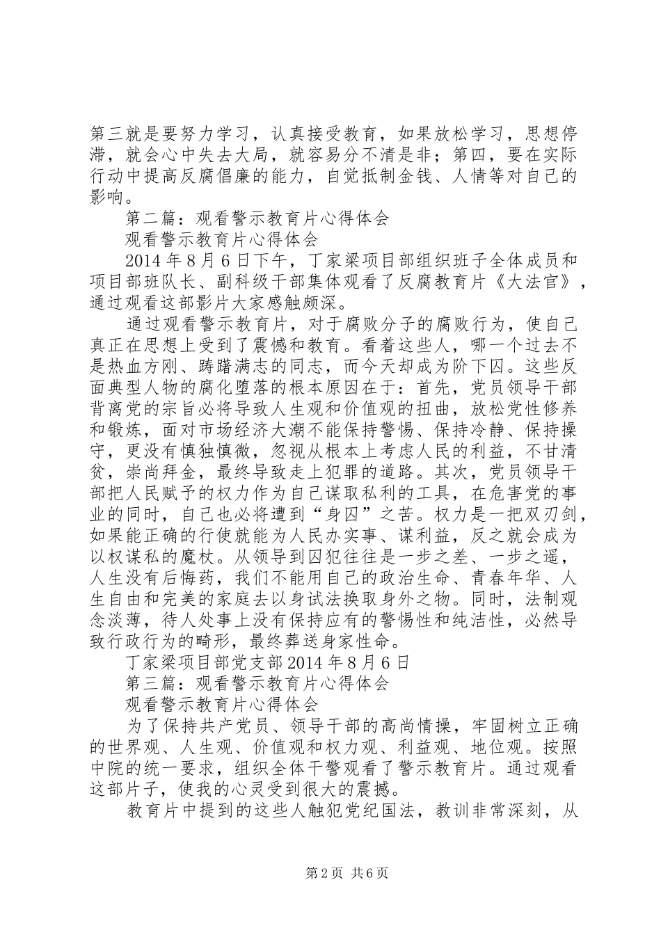 第一篇：观看警示教育片心得体会_第2页