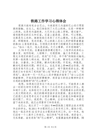 铁路工作学习心得体会