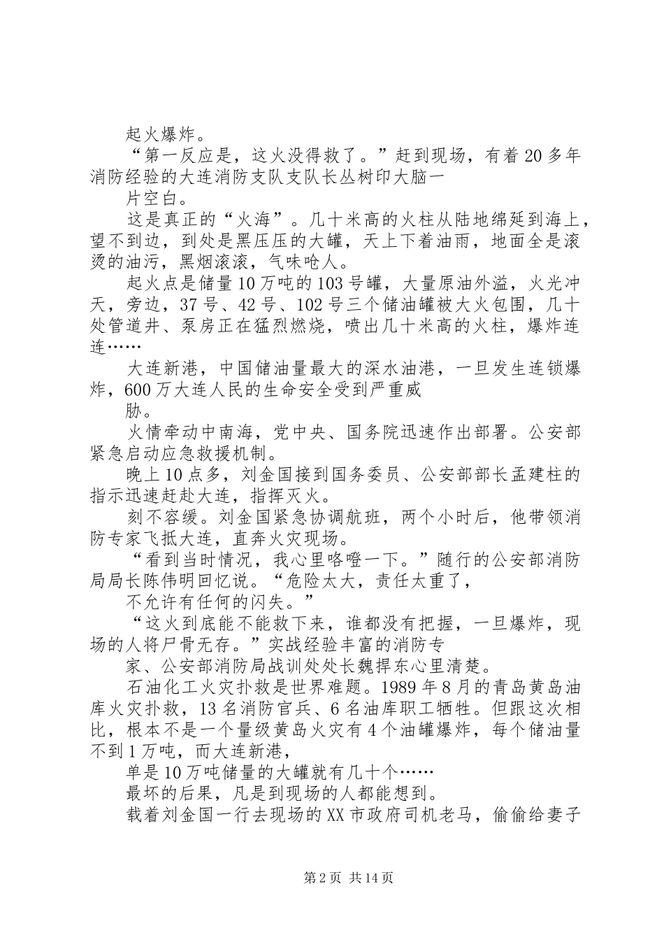 消防学习刘金国心得体会[模版]_第2页