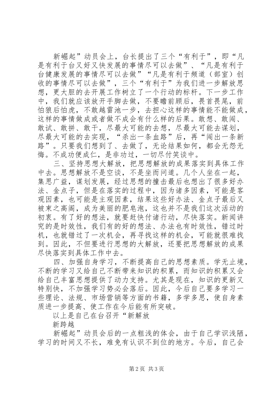 电视台“新解放新跨越新崛起”心得体会_第2页