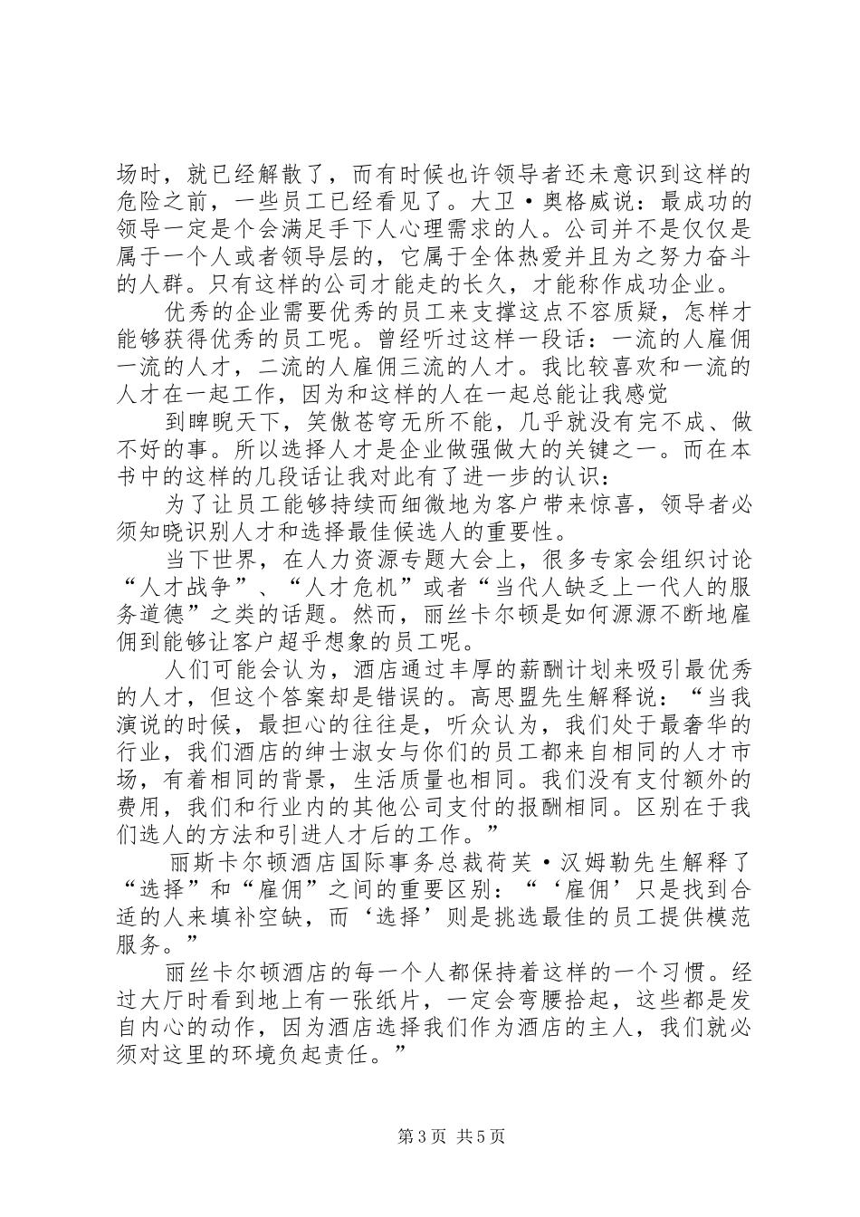 熔掉金牌——读《在金牌面前》有感_第3页