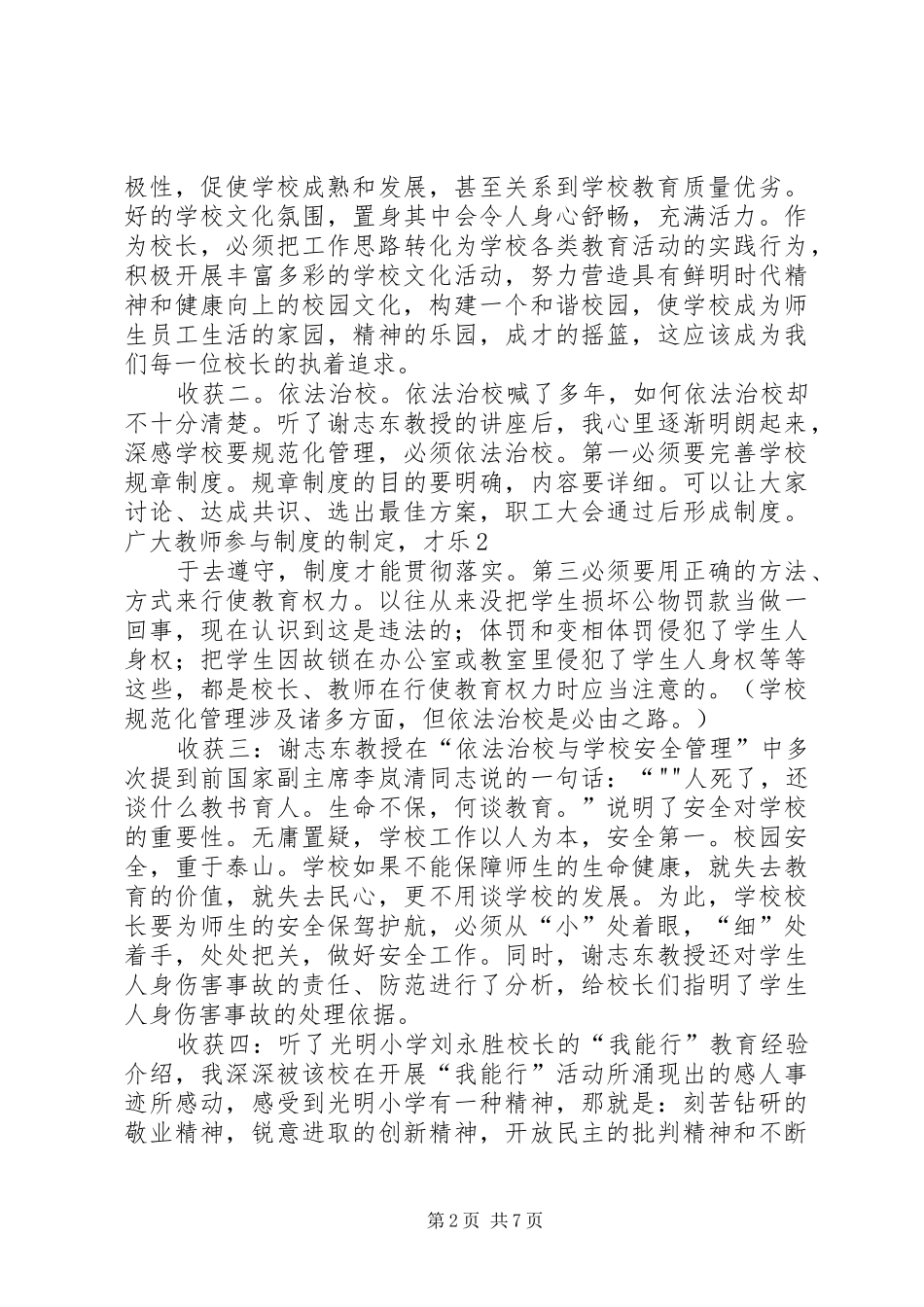 校长高级研修班学习心得体会_第2页