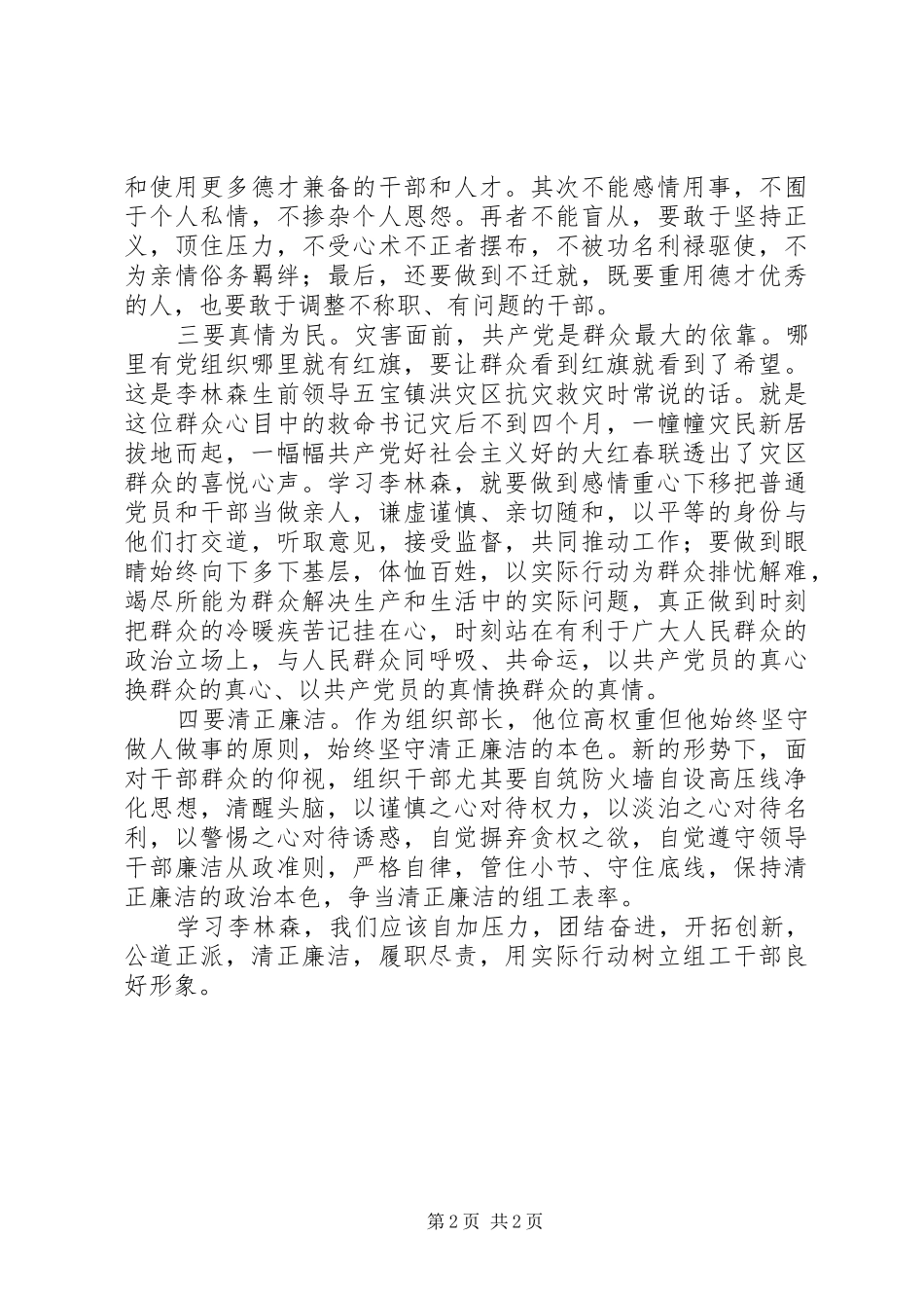 组工干部学习李林森同志先进事迹心得体会_第2页