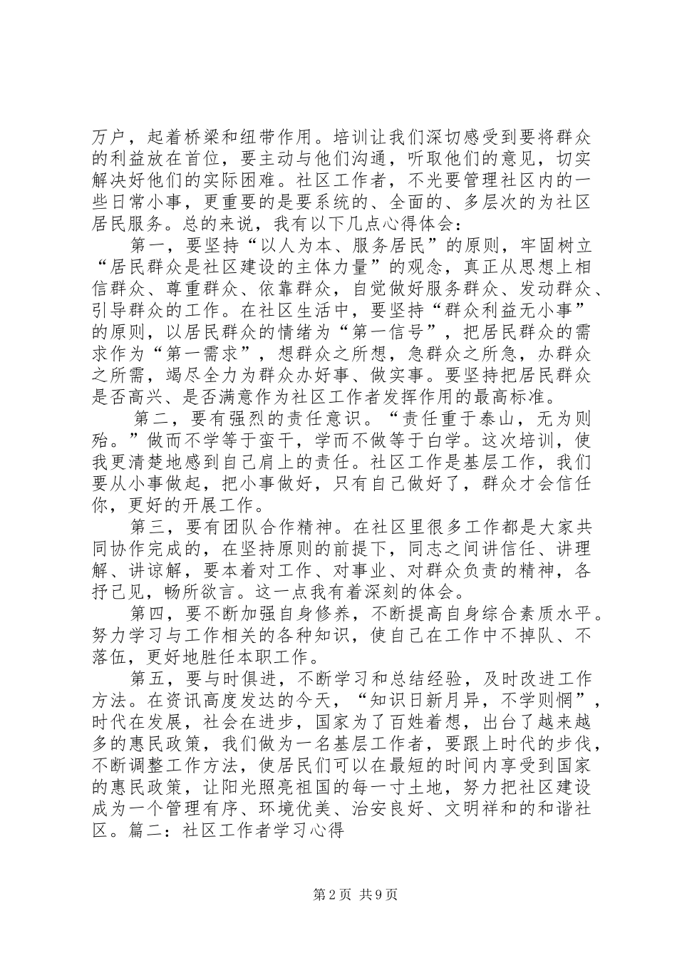 思想宣传工作者心得体会_第2页