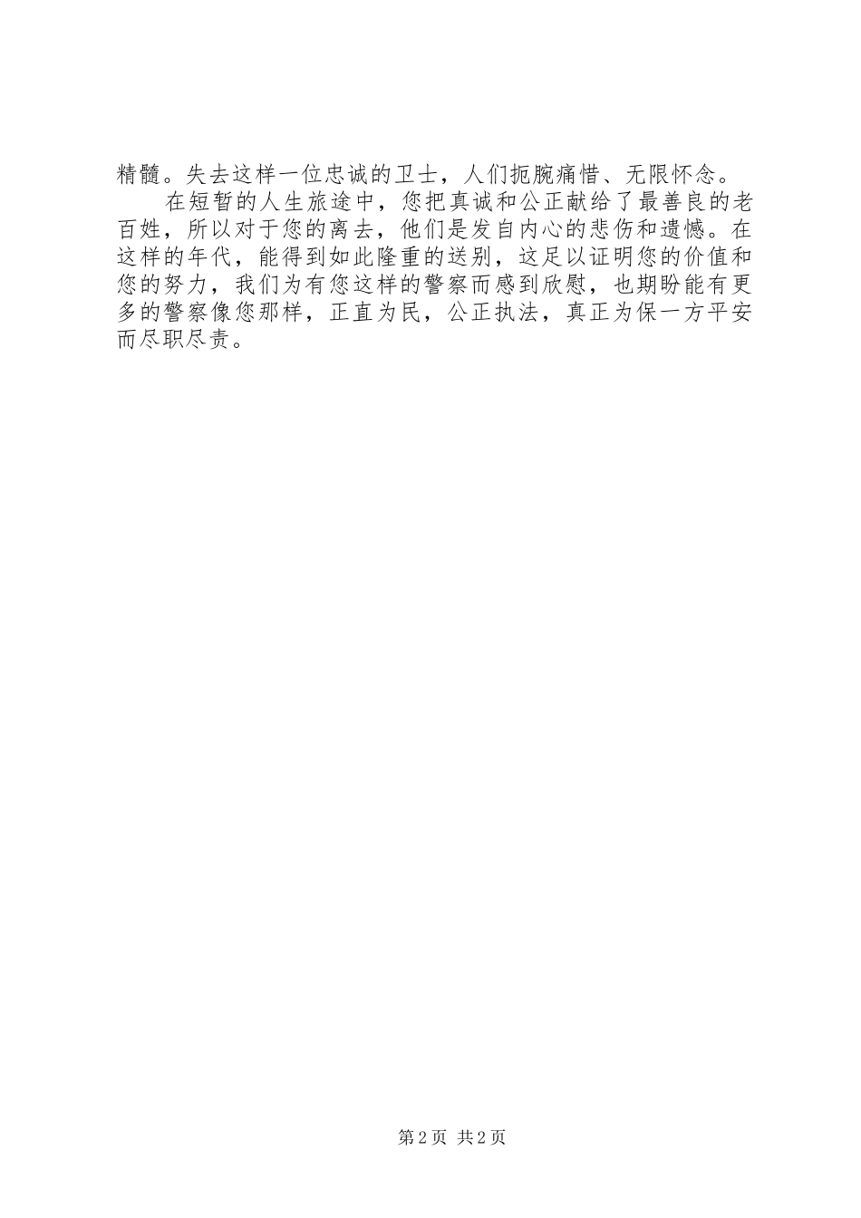 学习任长霞心得体会_第2页