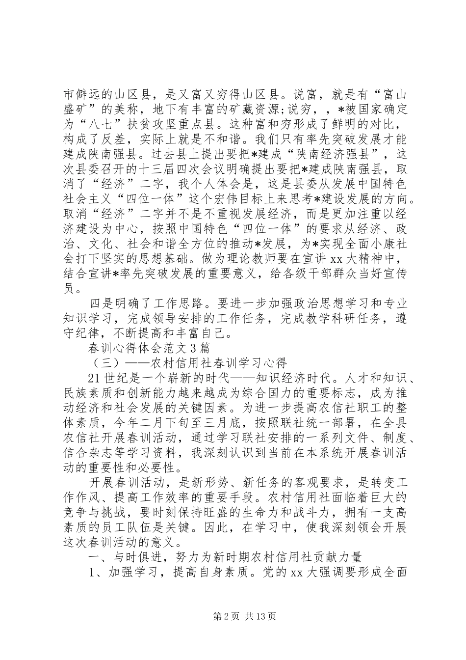 春训学习心得体会_第2页