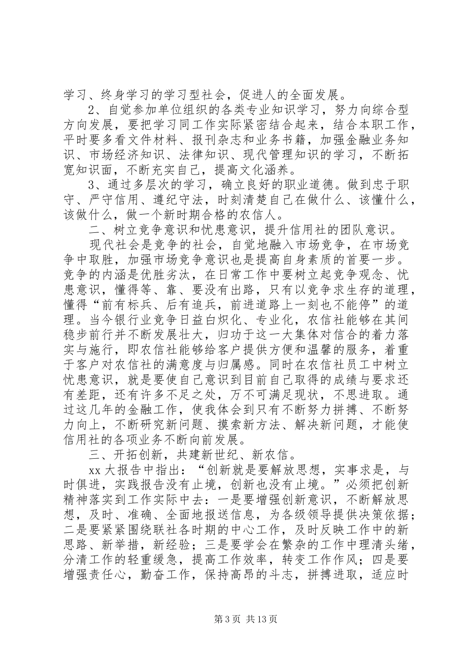 春训学习心得体会_第3页