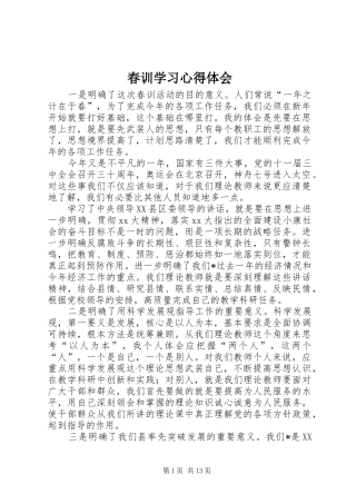 春训学习心得体会