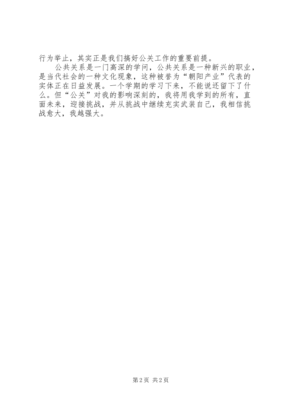 公共关系学习心得_第2页